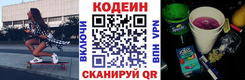 Кодеин Purple Drank Заинск